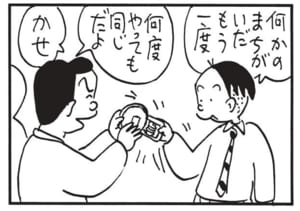 【無料漫画】かりあげクン(1480回)毎日配信!「けん玉」「握力計」手渡されたけん玉はとんでもないシロモノで…/植田まさし 7