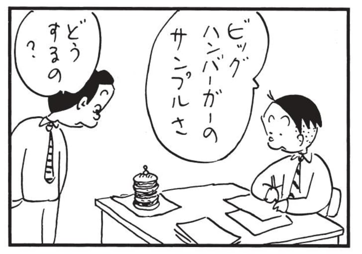 ビッグハンバーガーのサンプルさ どうすうの?