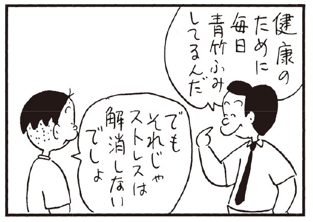 無料漫画 かりあげクン 230 裁縫 おやつ 青竹ふみではできないストレス解消法とは 植田まさし ふたまん