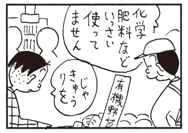 【無料漫画】かりあげクン(454)7月も毎日配信!「飛び込み選手」「貸衣装」有機野菜を買ったけど?/植田まさしの画像