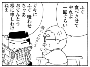 ふぐ食べさせてやれよ一回くらい ガキにふぐ喰わせちゃあおてんとう様に申しわけねぇ