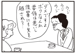 ダメですよボクなんか要領は悪いし後輩にも先を越されて…