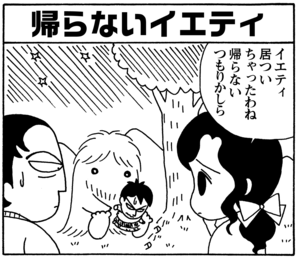 【無料漫画】毎日配信！少年アシベ（39）「早春の花」森下裕美／キュートなゴマフアザラシの“ゴマちゃん”をめぐる名作ギャグ4コマ 6