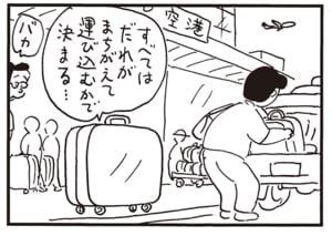すべたはだれがまちがえて運び込むかで決まる…　バカ