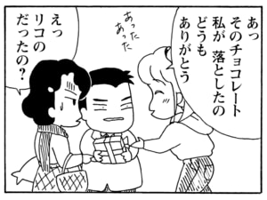【無料漫画】毎日配信!少年アシベ(184)ドキドキソワソワなバレンタイン「チョコレートが欲しい」キュートな“ゴマちゃん”をめぐる名作4コマ/森下裕美 11