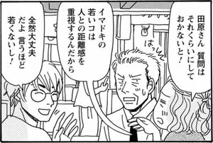 【無料漫画】『そもそもウチには芝生がない』第87話「“男友達”の境界線ってどこですか…？」たちばなかおるの画像