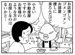 【無料漫画】毎日配信!少年アシベ(211)部屋を借りた決め手は…「好奇心の男」キュートな“ゴマちゃん”をめぐる名作4コマ/森下裕美 19