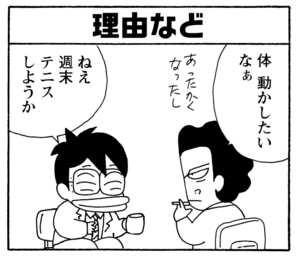 【無料漫画】毎日配信!少年アシベ(239)なめられるのが悔しくて…「大人の女」キュートな“ゴマちゃん”をめぐる名作4コマ/森下裕美 6