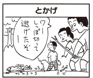 ワーしっぽ切って逃げたぞー