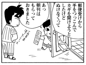 【無料漫画】毎日配信!少年アシベ(214)料理を教えてもらうはずが…「鱶田の恋心」キュートな“ゴマちゃん”をめぐる名作4コマ/森下裕美 25