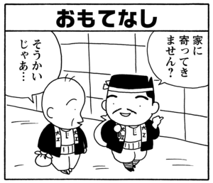 【無料漫画】毎日配信！少年アシベ（104）「親切な人々」森下裕美／キュートなゴマフアザラシの“ゴマちゃん”をめぐる名作ギャグ4コマ 6