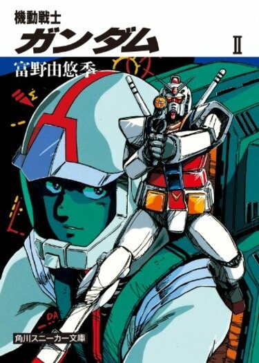 アムロが死ぬ？ 富野由悠季小説版『機動戦士ガンダム』アニメ本編とはまったく違うキャラの運命 | ふたまん＋