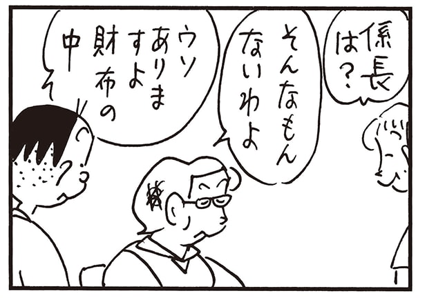 【無料漫画】かりあげクン（2180回）毎日2回配信！「チャームポイント」意外な場所に隠された魅力／植田まさし 