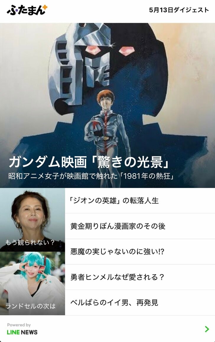 『ふたまん+』が「LINEアカウントメディア」に参画!友だち追加で「読んでうれしい記事」を直でお届け!!の画像