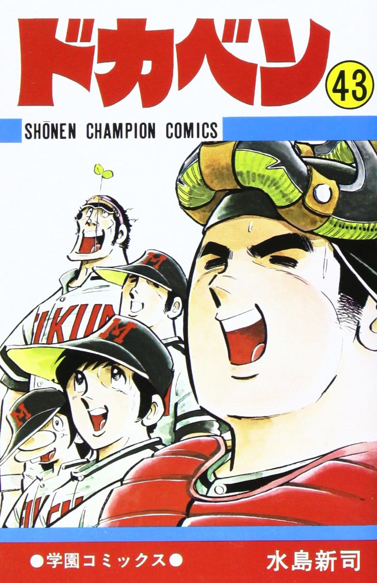 3ページ目 夏の甲子園が開幕 野球漫画 史上最強の高校チーム ランキング Major 海堂 タッチ 明青学園が ドカベン 明訓に迫る ふたまん