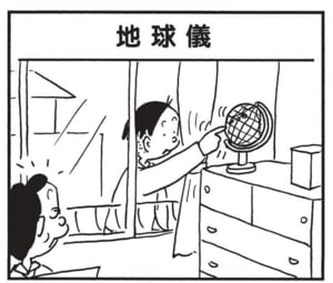 【無料漫画】かりあげクン(1511回)毎日配信!「おしりの穴」「地球儀」破れたズボンにまさかの応急処置?/植田まさし 5