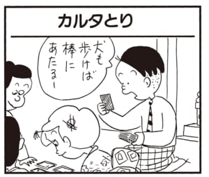 【無料漫画】かりあげクン（1917回）毎日2回配信！「カルタとり」絵札が全然見つからない!?／植田まさし 1