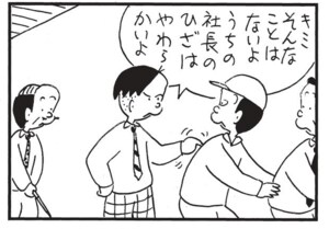 【無料漫画】かりあげクン(1466回)毎日配信!「分割払い」「電話」中古車をまさかの方法で購入…!?/植田まさし 11