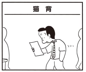 【無料漫画】かりあげクン(2005回)毎日2回配信!「猫背」怒られた人をなぐさめるために…/植田まさし 1