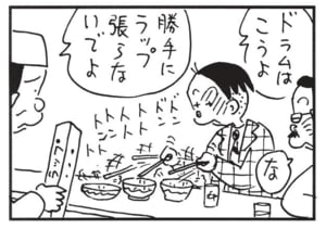 ドラムはこうよ な 勝手にラップ張らないでよ