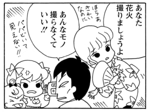 あなた花火撮りましょうよ あんなモノ撮らなくていい!!