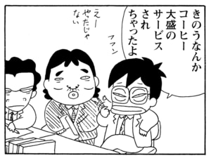 きのうなんかコーヒー大盛のサービスされちゃったよ