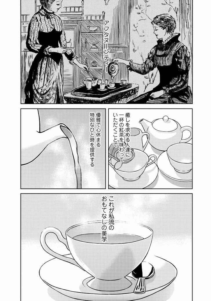 アフタヌーンティー 癒しを求める人達に一杯の紅茶を味わっていただくことで 優雅で心休まる特別なひと時を提供する これが私流のおもてなしの美学