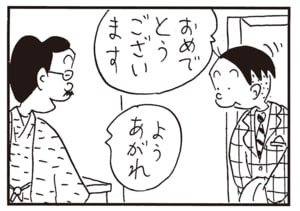 おめでとうございます　ようあがれ