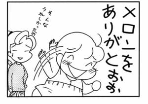 【無料漫画】ここだけのふたり!(441回)手みやげのメロンに食いつきまくった結果…/森下裕美 12