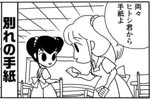 【無料漫画】毎日配信！少年アシベ（57）「遠い所へ…」森下裕美／キュートなゴマフアザラシの“ゴマちゃん”をめぐる名作ギャグ4コマ 2