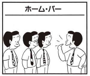 【無料漫画】かりあげクン(2139回)毎日2回配信!「ホーム・バー」おしゃれな設備に対抗/植田まさし 1