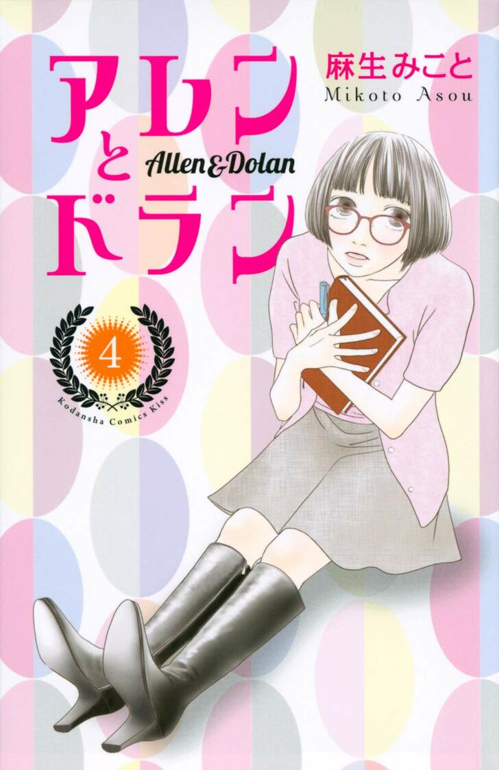 パンサー菅「これは新ジャンル自己啓発少女漫画」見たことないキャラ＆予想不可能な物語展開『アレンとドラン』の魅力の画像004