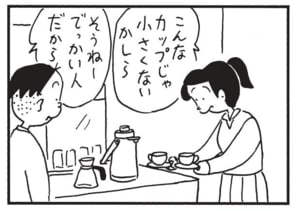 こんなカップじゃ小さくないかしら そうねーでっかい人だから