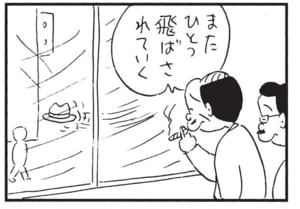 またひとつ飛ばされていく