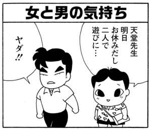 【無料漫画】毎日配信!少年アシベ(201)飛べなくてもへっちゃら!?「飛べないギーコ」キュートな“ゴマちゃん”をめぐる名作4コマ/森下裕美 10