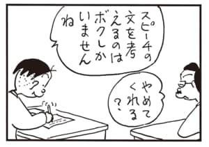 スピーチの文を考えるのはボクしかいませんね　やめてくれる？