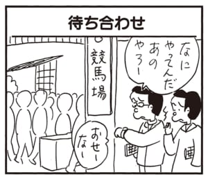 なにやってんだあのやろー　おせーなー