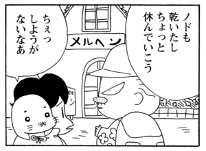 【無料漫画】毎日配信！少年アシベ（236）仲良くハイキング？「山田さんと行く（前）」キュートな“ゴマちゃん”をめぐる名作4コマ／森下裕美 19