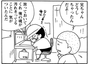 【無料漫画】毎日配信！少年アシベ（44）「汚れなき瞳」森下裕美／キュートなゴマフアザラシの“ゴマちゃん”をめぐる名作ギャグ4コマ 13