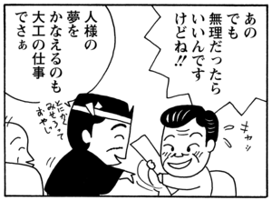 【無料漫画】毎日配信！少年アシベ（93）「一生の夢」森下裕美／キュートなゴマフアザラシの“ゴマちゃん”をめぐる名作ギャグ4コマ 19