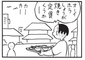オーイほらしょうが焼き定食くうかー