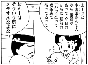 【無料漫画】毎日配信！少年アシベ（51）「さよならイエティ」森下裕美／キュートなゴマフアザラシの“ゴマちゃん”をめぐる名作ギャグ4コマ 13