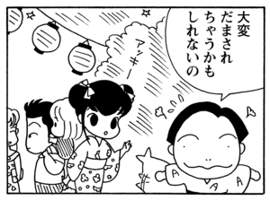 大変だまされちゃうかもしれないの