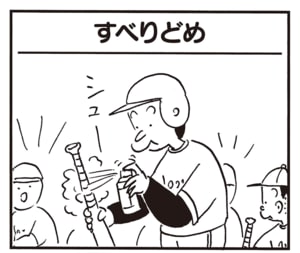 【無料漫画】かりあげクン（2257回）毎日2回配信！「すべりどめ」スプレーを使った場所は…／植田まさし 1