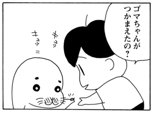 【無料漫画】毎日配信！少年アシベ（52）「アシベの誕生日」森下裕美／キュートなゴマフアザラシの“ゴマちゃん”をめぐる名作ギャグ4コマ 40