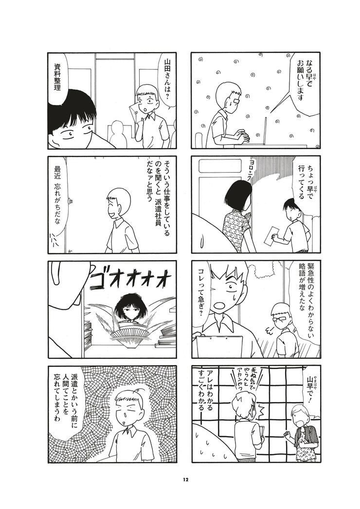 無料漫画 超人的 派遣社員の実力は人間離れにもほどがある 派遣戦士 山田のり子 ふたまん