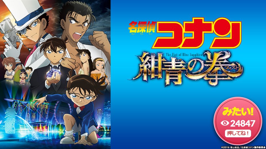 紺青の拳 にも登場 名探偵コナン 怪盗キッドは セルフコラボ の大成功例 概要 アニメ 最新コラム ふたまん 紺青の拳 にも登場 名探偵コナン 怪盗キッドは セルフコラボ の大成功例 概要 アニメ 最新コラム ふたまん