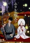 【2026秋アニメ】16年越しの映像化から打ち切り回避の神作まで!? 放送前から期待値MAXな“話題の新作”4選 