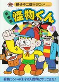 藤子不二雄Ａさん追悼 『まんが道』のグルメシーンで振り返る両先生の“青春の日々”【ムーディ勝山・コラム】の画像001