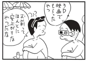 3D映画でもらったやつ お前ってほんとに安上がりなやつだな
